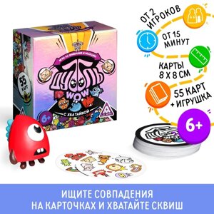 Настольная игра на реакцию и внимание «Дуббль. WOW», 55 карт, сквиш-хватайка, 6+