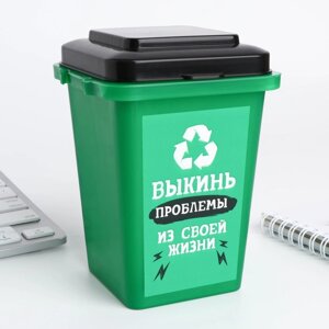 Настольное мусорное ведро «Выкинь проблемы», 12 9 см