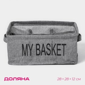 Органайзер для белья 9 ячеек Доляна My Basket, 282812 см, цвет серый