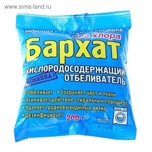 Отбеливатель Barhat Super, порошок, для тканей, кислородный, 200 г