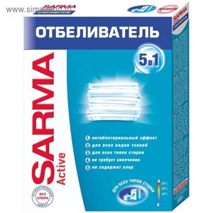 Отбеливатель Sarma Active, для всех типов стирки, 500 г