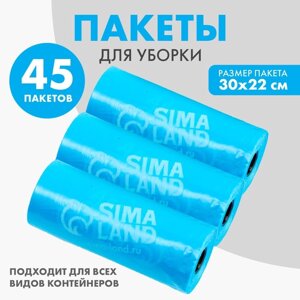 Пакеты для уборки за собаками «Пушистое счастье»3 рулона по 15 пакетов, 22 х 30 см), голубой