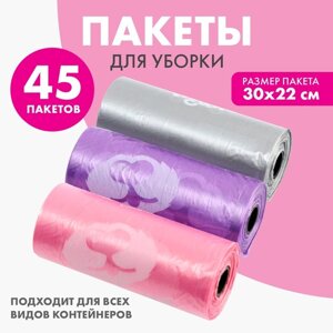 Пакеты для уборки за собаками «Пушистое счастье»3 рулона по 15 пакетов, 22 х 30 см), розовый, сиреневый, серый