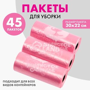 Пакеты для уборки за собаками «Пушистое счастье»3 рулона по 15 пакетов, 22 х 30 см), розовый