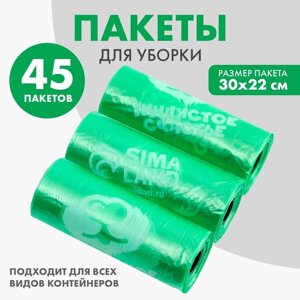 Пакеты для уборки за собаками «Пушистое счастье»3 рулона по 15 пакетов, 22 х 30 см), зелёный