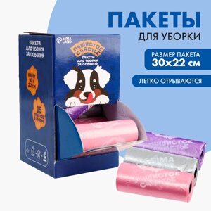 Пакеты для уборки за собаками в шоубоксе «Пушистое счастье»15 рулонов по 15 пакетов, 22 х 30 см)