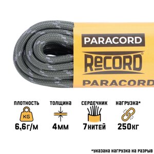 Паракорд светоотражающий 550, нейлон, хаки, d - 4 мм, 10 м