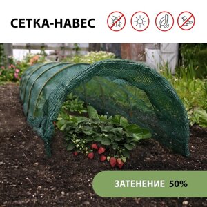 Парник от птиц: сетка 6 2 м, затенение 50%4 дуги из стеклопластика, длина дуги 2 м, диаметр дуги 4 мм