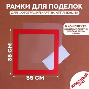 Паспарту размер рамки 35 35 см, прозрачный лист, клейкая лента, цвет красный