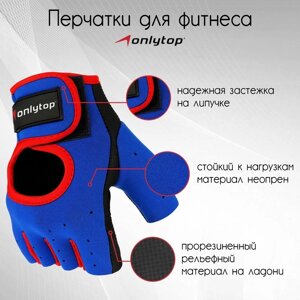 Перчатки спортивные ONLYTOP, р. М, цвет синий/красный