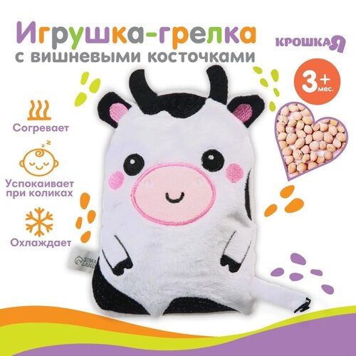 Развивающая игрушка с вишнёвыми косточками "Коровка", Крошка Я