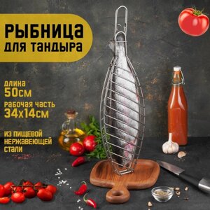 Решетка Рыбная для тандыра, общая H-50 см, рабочая часть 34 х 14 см, нержавеющая сталь