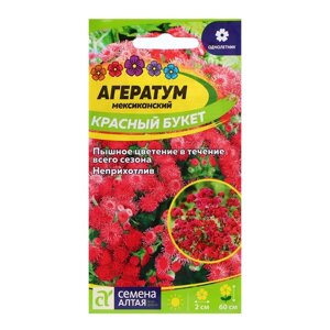 Семена Агератум "Красный букет", 0,1 гр.