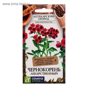 Семена цветов Чернокорень "Лекарственный", 0,1 г