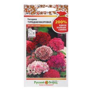 Семена цветов Гвоздика турецкая "Махровая", смесь, 200%1 г
