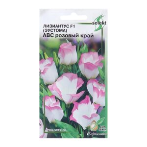 Семена цветов Лизиантус (Эустома) АВС розовый край F1", 5 шт