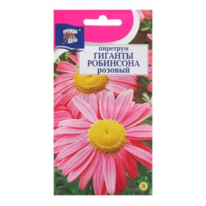 Семена цветов Пиретрум "Гиганты Робинсона", Розовый, 0,05 г