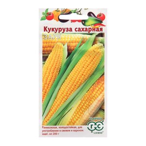 Семена Кукуруза "Заря", 5 г