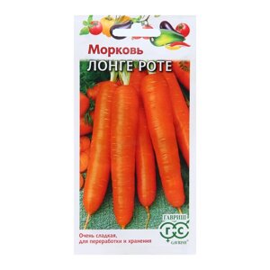 Семена Морковь "Бессердцевинная"Лонге Роте), среднеспелый, 2,0 г