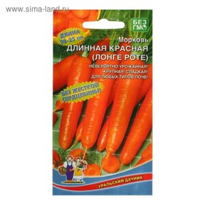 Семена Морковь "Длинная Красная (Лонге Роте) сочная, до 180 г, для хранения 1,5 г