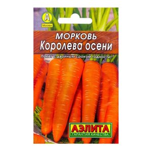 Семена Морковь "Королева осени"Лидер", 2 г ,