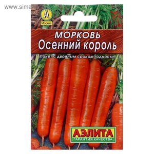 Семена Морковь "Осенний король"Лидер", 2 г ,