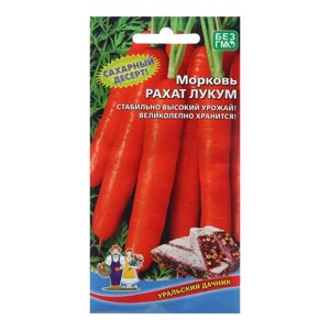 Семена Морковь "Рахат Лукум" суперсладкая. цилиндрическая, тупоконечная 1 г