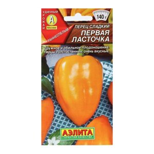 Семена Перец сладкий "Первая ласточка", 0,2 г