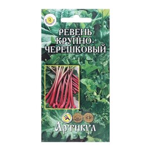 Семена Ревень "Крупночерешковый" 0,5 г
