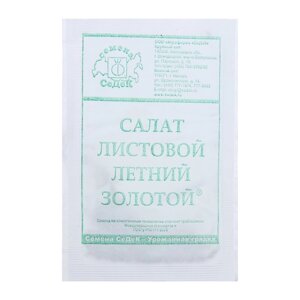 Семена салат "Летний Золотой "0.5 г
