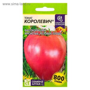 Семена Томат "Королевич", среднеспелый, цп, 0,05 г