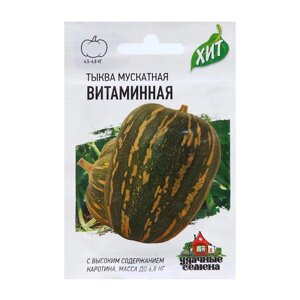 Семена Тыква "Витаминная", 2 г серия ХИТ х3