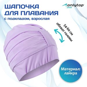 Шапочка для плавания взрослая ONLYTOP, тканевая, обхват 54-60 см, цвет сиреневый