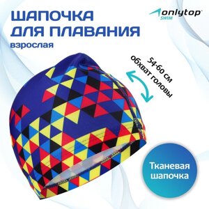 Шапочка для плавания взрослая ONLYTOP, тканевая, обхват 54-60 см