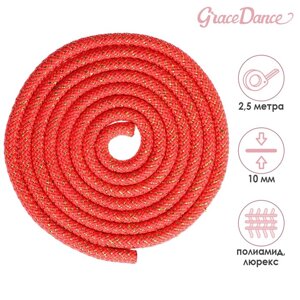 Скакалка для художественной гимнастики Grace Dance, 2,5 м, цвет красный