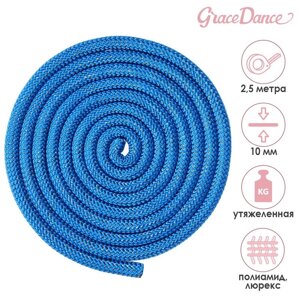 Скакалка для художественной гимнастики Grace Dance, 2,5 м, цвет синий