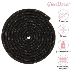 Скакалка для художественной гимнастики утяжелённая Grace Dance, 3 м, цвет чёрный