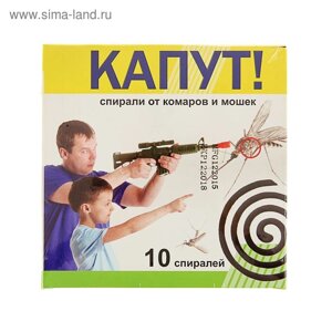 Спирали от комаров и мошек "Капут", черные, 10 шт