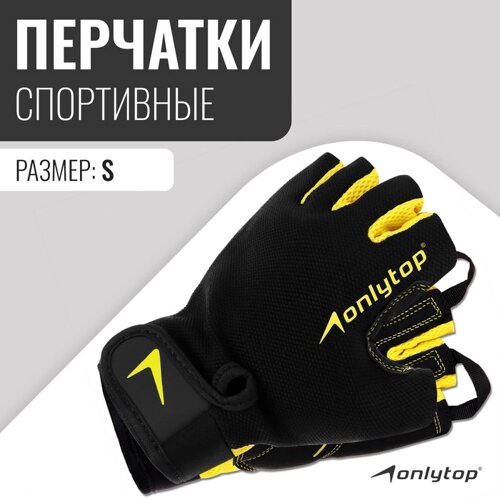 Спортивные перчатки ONLYTOP модель 9065, р. S