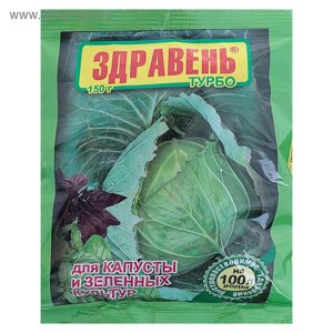 Удобрение "Здравень турбо", для капусты и зеленных культур, 150 г