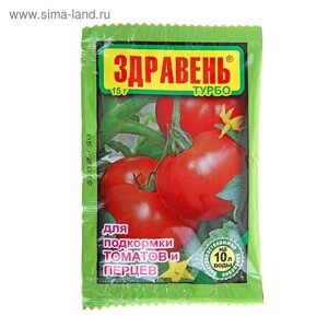 Удобрение "Здравень турбо", для подкормки томатов и перцев, 15 г