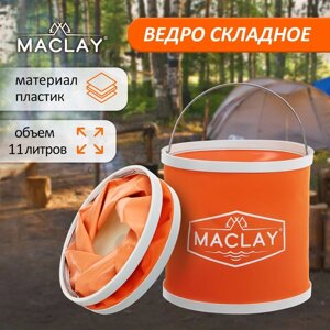 Ведро туристическое Maclay, складное, 11 л, цвет МИКС