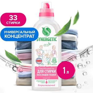 Жидкое средство для стирки Synergetic, гель, универсальное, гипоаллергенное, 1 л