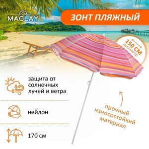 Зонт пляжный Maclay «Модерн», с серебристым покрытием, d=150 cм, h=170 см, МИКС