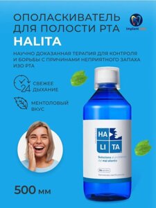 Dentaid Halita ополаскиватель, 500 мл, мята, голубой