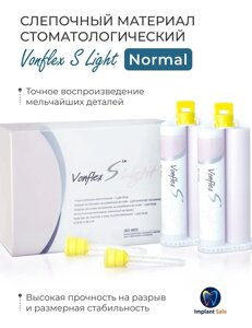 VONFLEX S LIGHT NORMAL: А-силиконовый корригирующий слепочный материал