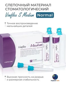 Vonflex S medium normal: а-силиконовый слепочный материал