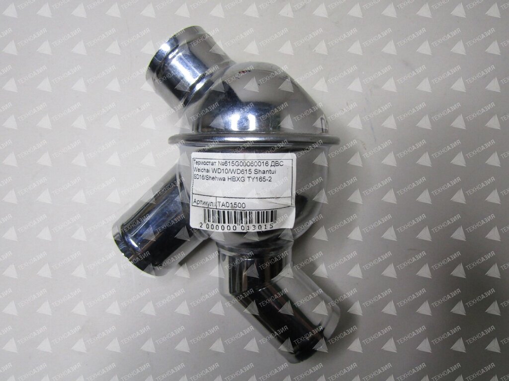 Термостат 615G00060016 ДВС Weichai WD10/WD615 Shantui SD16/Shehwa HBXG TY165-2 от компании ООО «ЦЕНТР ГРУПП» - фото 1