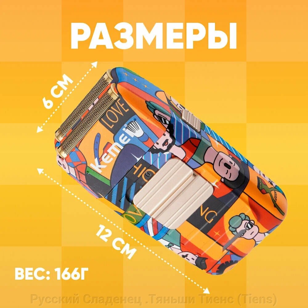 Бритва мужская электрическая электробритва шейвер для бритья KEMEI 3385. от компании Русский Сладенец .Тяньши Тиенс (Tiens) - фото 1