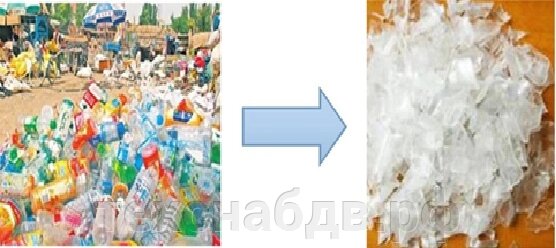 Линия переработки ПЭТ тары 200 кг/ч - Хабаровск